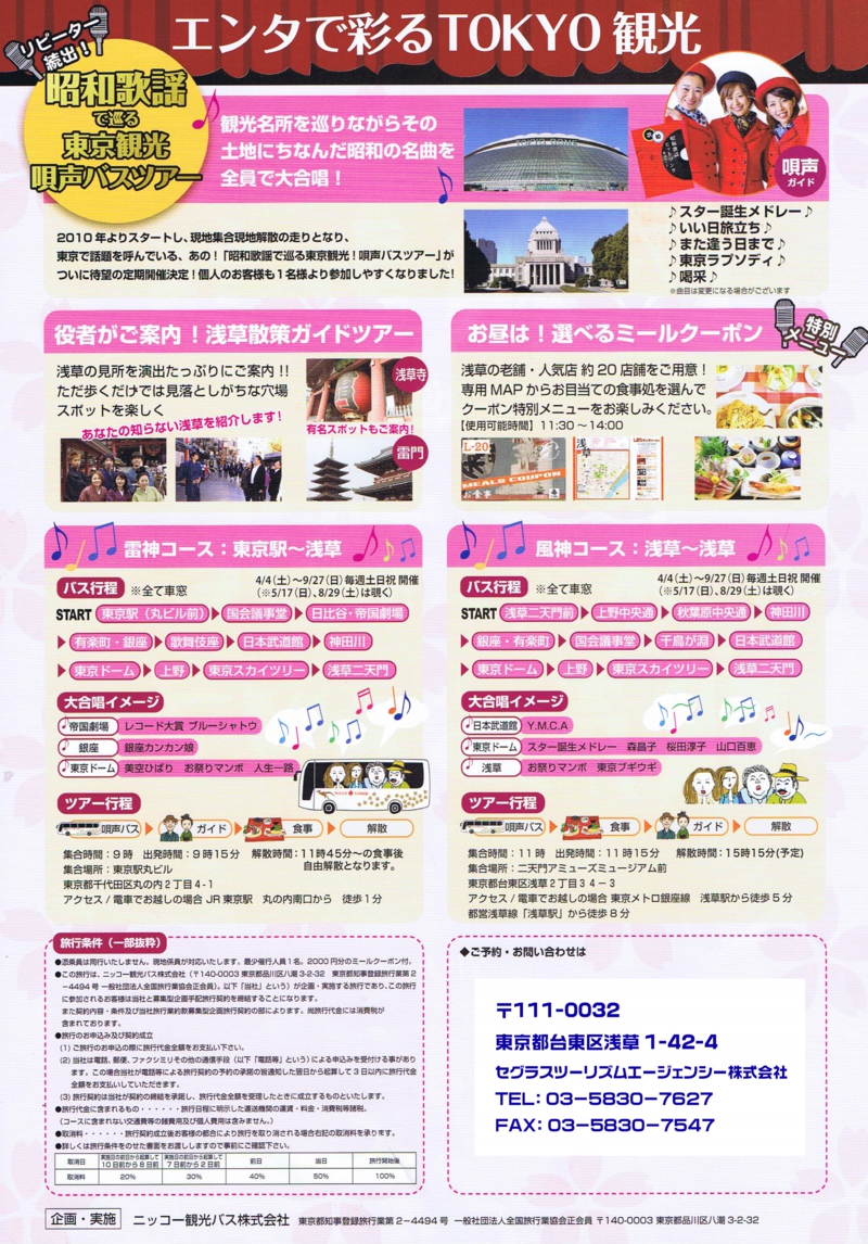 唄声バスPDF鮮明バージョン裏.jpg